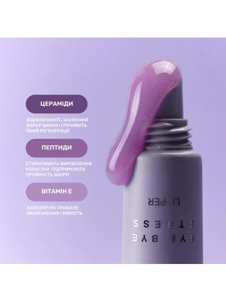 Lipper-блиск Bye Bye Stress від LIPSS Lipper-блиск Bye Bye Stress від LIPSS