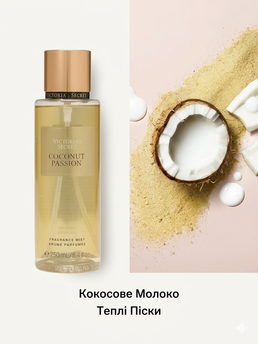 Спрей Coconut Passion Victoria’s Secret